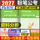 粉筆行測5000題2027年國考省考決戰五千刷題國家公務(wù)員考試教材歷年真題庫5千考公資料27公考河南省湖北湖南山西安徽遼寧貴州2026 決戰行測5000題：資料分析、