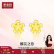 夢(mèng)金園黃金耳釘櫻花足金耳環(huán)5D硬金送老婆