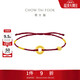 周大福平安扣紅色黃色編織繩手鏈 EOR1354生日禮物
