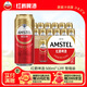 喜力旗下 紅爵啤酒（Amstel）500ml*12聽(tīng)整箱裝 歐洲品牌 婚宴用酒