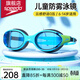 速比濤（Speedo）兒童泳鏡男女童青少年高清防水防霧云感2.0大框游泳鏡訓練裝備 音速藍/藏青色（云感2.0）