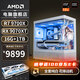 AMDR7 9700X/RX9070XT花嫁臺式電腦主機無(wú)顯卡主機白色海景房電競9800X3D游戲組裝電腦DIY整機AiPC 配置六丨R7 9700X/RX 9070XT