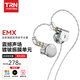 TRN EMX單動(dòng)圈鍍鈹振膜hifi耳機發(fā)燒音質(zhì)音樂(lè )可換線(xiàn)平頭塞耳機 銀色 標配