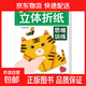 新款兒童手工diy立體折紙書2-6歲幼兒園思維訓練益智玩具卡通剪紙 立體折紙思維訓練03 高階篇