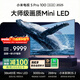 小米電視S Pro Mini LED 100英寸 3000nits 3864分區家電 L100MB-SP游戲電視平板智慧屏彩電顯示器