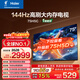 海爾【小紅花電視-綻放版】75H5C 75英寸 8核 144Hz高刷 3+64GB 游戲 護眼 國家補貼一級能效 京東自營(yíng)