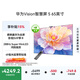 華為Vision 智慧屏 5 65英寸 鴻蒙AI搜片 Super MiniLED 一級能效國家補貼投屏液晶平板電視機HD6XAJMN