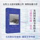 正版包郵 潛入沉船:艾德里安娜里奇詩(shī)合集 美國國家圖書(shū)獎得主 探討語(yǔ)言神話(huà)以及女性在社會(huì )上的角色 女性美學(xué)雅眾外國詩(shī)歌詩(shī)集書(shū)