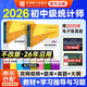 不改版初中級統計師教材2026官方正版 統計相關(guān)知識 業(yè)務(wù)知識【教材+學(xué)習指導與習題】4本套 全國統計專(zhuān)業(yè)技術(shù)資格考試用書(shū)編寫(xiě)組注冊會(huì )計師考試 可搭歷年真題網(wǎng)課