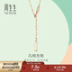 周生生方塊項鏈 薄荷18K玫瑰色 長(cháng)方形套鏈含吊墜92505N定價(jià) 47厘米