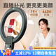 南冠 直播補光燈led攝影燈化妝美顏柔光高亮環(huán)形燈外拍人像拍攝常亮燈19英寸CN-R640 標配-送140燈架