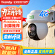 天地偉業(yè)攝像頭監控家用室外 300萬(wàn)像素監控器360度無(wú)死角帶夜視 無(wú)線(xiàn)監控攝像頭手機遠程  4G終身免流量