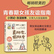 真朋友 假朋友 給青春期女孩的友誼指南 機械工業(yè)出版社 (美)杰西卡·斯佩爾 著(zhù) 顏瑋 譯 育兒書(shū)