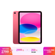 Apple/蘋(píng)果 iPad11英寸 A16芯片2025年款 平板電腦 (128GB WLAN版/學(xué)習辦公娛樂(lè ))粉色