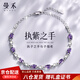 曼禾（MANHE）S925銀紫水晶手鏈女士2026新款手串首飾品老婆生日禮物送女生朋友
