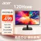 宏碁（acer）宏碁（Acer）21.5英寸商用/辦公輕電競+120Hz+VGA/HDMI雙接口顯示器EK221Q J0