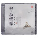 半山聽雨 CD 蘇一作品集 楊青 古琴