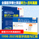 華慧考博2027年全國醫學(xué)考博英語(yǔ)統考1998-2026年真題解析（部分回憶版試題）贈聽(tīng)力MP3音頻 醫學(xué)考博英語(yǔ)真題集+醫學(xué)聽(tīng)力一本通（共2本）