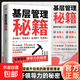 基層管理秘籍 所謂管理就是會(huì )帶人 管理類(lèi)書(shū)籍正版圖書(shū) 讓管理變得輕松 激發(fā)向心力提高執行力 懂管理就是懂人性帶隊伍就是帶人心會(huì )看人 【1冊】基層管理秘籍