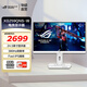 華碩（ASUS）XG259QNS顯示器 24.5英寸 380Hz  Fast Ips   電競顯示器 流暢游戲體驗 ROG XG259QNS-W 吹雪顯示器