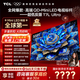 TCL電視 55T7L Ultra 55英寸 QD-Mini LED 蝶翼星曜屏 萬(wàn)象分區 絢彩XDR  超薄 55英寸 【咨詢(xún)享補貼最低價(jià)】 【免費基礎安裝+掛架】
