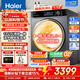 海爾（Haier）【重磅新品】13公斤大容量超薄嵌入式全自動(dòng)滾筒洗衣機活水精華洗大筒徑智能投放以舊換新補貼15% 13公斤+智能投放+精華洗+1.12洗凈比 洗烘一體