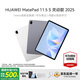 華為（HUAWEI）MatePad11.5S 2025 最新款平板電腦鴻蒙AI全面屏影音娛樂(lè )學(xué)生學(xué)習辦公天生會(huì )畫(huà)i靈動(dòng)柔光pad 靈動(dòng)高清版丨8G+256G 深空灰 官方標配+曬單禮包