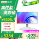 聯(lián)想AIO小新Pro一體機電腦 2026補貼20% 可裝Win10專(zhuān)業(yè)版 24/27英寸窄邊框商用辦公家用來(lái)酷定制版可選 27英寸 i7-13620H 十核芯 白色 來(lái)酷 【升級】32G內存 1TB高