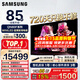 三星（SAMSUNG）旗艦款液晶電視 65/75/85/100英寸QN80F系列 QD-miniled 4K超高清超薄 144HZ刷新 以舊換新 85英寸 QA85QN80FAJXXZ 二級能效