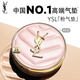 YSL圣羅蘭粉氣墊BR20干皮摯愛(ài)遮瑕持久防曬化妝生日禮物送女友