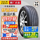 佳通輪胎【新品】更靜音F系 205/50R17 93W原裝艾瑞澤GX/5