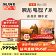 索尼（SONY）高端款 7系 K-75XR70 75英寸 MiniLed XR芯片 22bit灰階控制 電影感光影/原彩 大屏智能平板電視機 75英寸 XR70