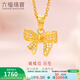 六福珠寶足金在逃公主蝴蝶結黃金吊墜不含項鏈送禮 計價(jià) F95TBGP0003 1.27克(含工費175元)