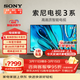 索尼（SONY）品質(zhì)款 3系 K-65S30 65英寸 X80L升級款 4K超高清全面屏超博平板電視機家用適老智能安卓電視液晶 65英寸 S30