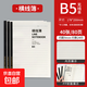 B5橫線(xiàn)包背本PP封面防水筆記本子 軟抄本學(xué)生用品日記本記事本語(yǔ)文數學(xué)英語(yǔ)網(wǎng)格作文糾錯本多科目 橫線(xiàn)薄 10本