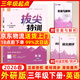 2026春拔尖特訓三年級上冊下冊語(yǔ)文數學(xué)英語(yǔ)人教版北師版蘇教版小學(xué)3年級教材同步訓練一課一練學(xué)霸筆記必刷題課堂作業(yè)通城學(xué)典 【26春】三下英語(yǔ)外研3起