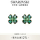 施華洛世奇（SWAROVSKI）【生日禮物】Idyllia四葉草耳環(huán)耳釘輕奢飾品女 綠色 5666236