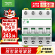 施耐德電氣 空氣開(kāi)關(guān)4P C40A 家用微型斷路器 家用總開(kāi)電閘四極空開(kāi)R9F44440