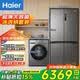 海爾（Haier）冰洗套裝659升凈味無霜一級雙變頻四門冰箱+11公斤大容量藍盾除菌全自動變頻洗衣機帶烘干洗烘一體 659升超大容量冰箱+11公斤滾筒洗衣機洗烘一體