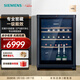 西門(mén)子（SIEMENS） 145L酒柜 43瓶裝紅酒柜家用 葡萄酒柜恒溫冷藏 進(jìn)口橡木酒架 電腦控溫 KW3UVA5TSC