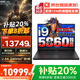 聯(lián)想拯救者Y9000P 2026補貼20%電競游戲筆記本電腦 高性能RTX5060滿(mǎn)血顯卡大學(xué)生設計師渲染移動(dòng)工作站 RTX5060獨顯 i9-14900HX Y7000P 32G+1TB專(zhuān)業(yè)升級【官