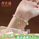 周百福和田玉竹手鏈女手串手環(huán)生日禮物送女友