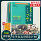 小學(xué)生必背古詩(shī)詞75加80首小學(xué)生必備古詩(shī)詞75+80課本同步訓練1-6年級小學(xué)通用彩圖注音版唐詩(shī)宋詞語(yǔ)文文言文閱讀鑒賞鳳凰新華正版 小學(xué)生必背古詩(shī)詞75+80首（爆款推薦）
