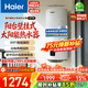 海爾（Haier）壁掛式太陽(yáng)能熱水器新型家用豎式立式電熱水器超一級能效光電兩用速熱節能省電儲水式太陽(yáng)能桶 80L【W(wǎng)iFi】KT6-單水箱