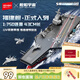 森寶積木福建艦航母軍事拼裝1：750玩具模型男孩生日禮物208127