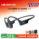 韶音（SHOKZ）【煥新補貼】OpenRun Air骨傳導藍牙無(wú)線(xiàn)開(kāi)放式耳機耳麥不入耳式運動(dòng)跑步騎行 10分鐘快充S803air 石墨黑【補貼專(zhuān)享】