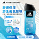 阿迪達斯（adidas）男士沐浴露洗發(fā)水洗面奶三效合一 游泳去氯小瓶旅行裝舒緩250ml