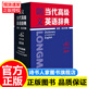 【旗艦店正版】朗文當代高級英語(yǔ)辭典第6版縮印本 (英英.英漢雙解)朗文當代高級英語(yǔ)詞典 高階英漢雙解詞典 正版