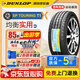 鄧祿普（DUNLOP）輪胎SP TOURING T1 195/65R15 英朗福睿斯雷凌起亞K3