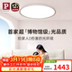 Paulmann P德國柏曼臥室護眼吸頂燈兒童房學(xué)習燈LED全光譜燈日光3.0[包安裝]